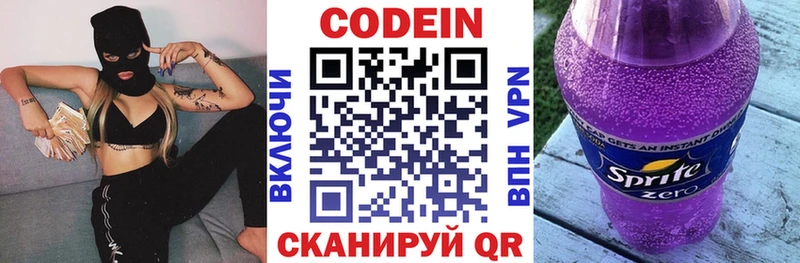 Codein Purple Drank  Северодвинск 